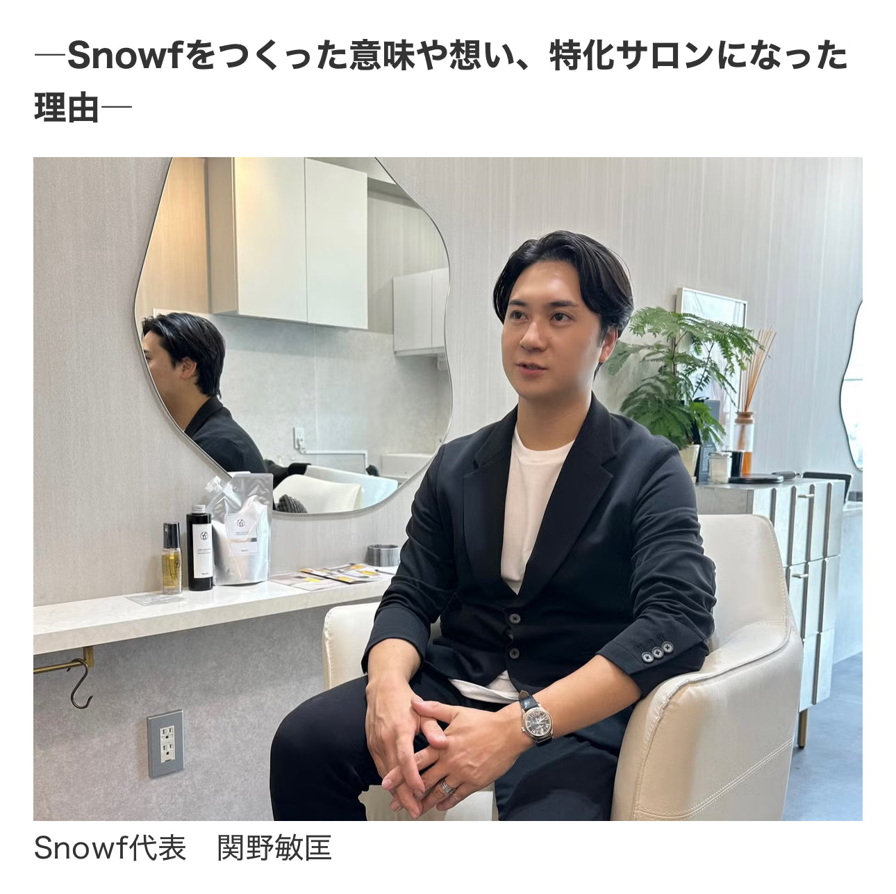 product story – Snowf